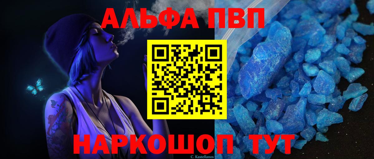 Альфа ПВП кристаллы  A PVP VHQ  Вход с VPN  Северобайкальск 