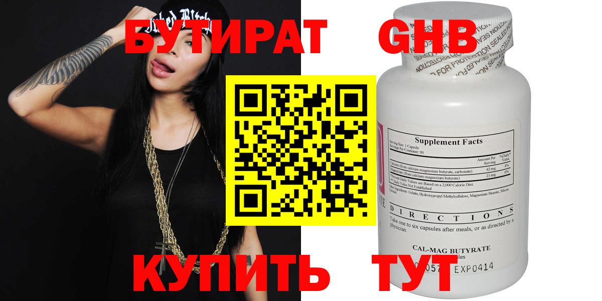 Северобайкальск  БУТИРАТ BDO  Вход с VPN 