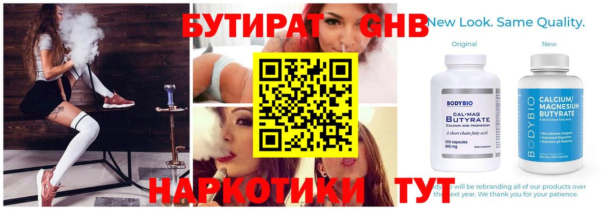 Бутират BDO 33% Северобайкальск