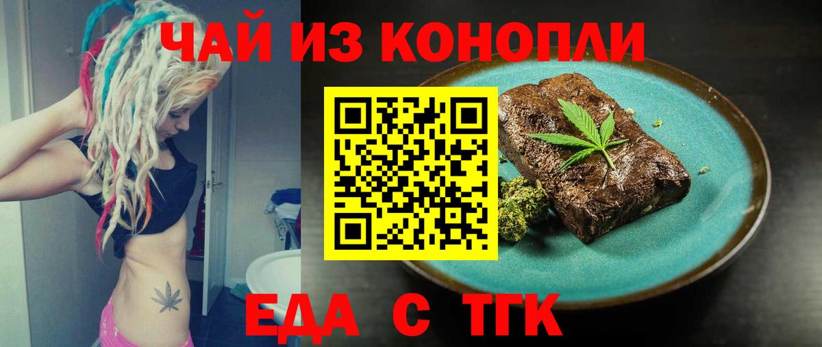 Еда ТГК марихуана Северобайкальск