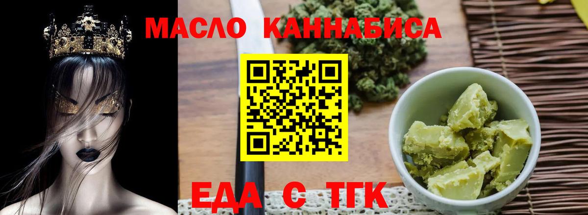 Еда ТГК конопля  Вход с VPN  Северобайкальск 