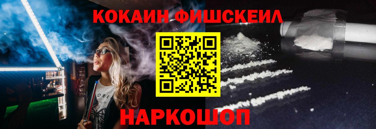 Кокаин FishScale  Кокаин  Северобайкальск  Вход с VPN  COCAIN Перу 