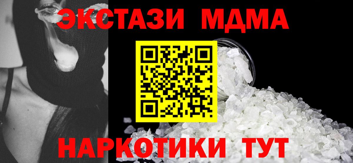 МДМА кристаллы  Вход с VPN  Северобайкальск 