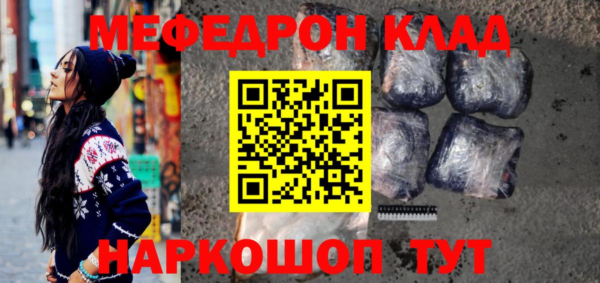 Меф Северобайкальск