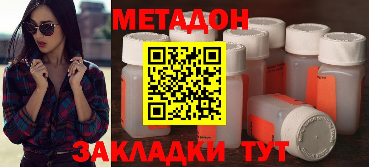 Метадон кристалл Северобайкальск