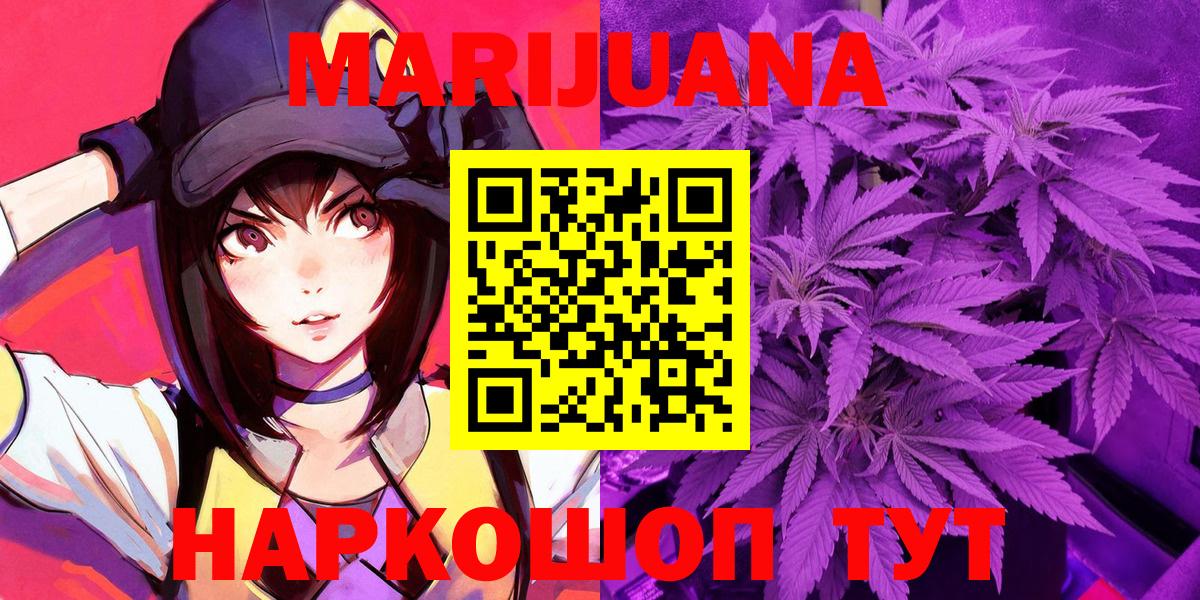 Каннабис SATIVA & INDICA  Конопля сатива  Вход с VPN  Каннабис White Widow  МАРИХУАНА тримм  Северобайкальск 